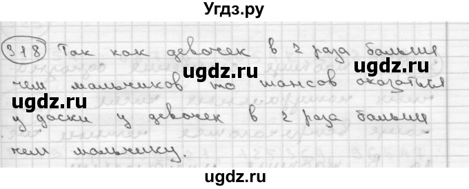 ГДЗ (Решебник ) по математике 4 класс А.Л. Чекин / часть 2 (номер) / 318