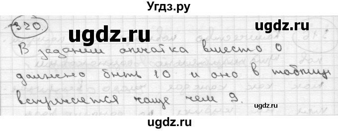 ГДЗ (Решебник ) по математике 4 класс А.Л. Чекин / часть 2 (номер) / 320