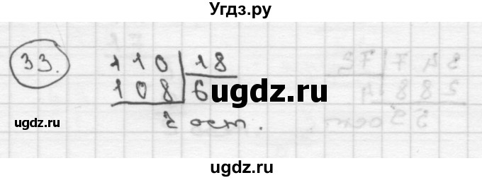ГДЗ (Решебник ) по математике 4 класс А.Л. Чекин / часть 2 (номер) / 33