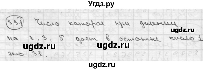 ГДЗ (Решебник ) по математике 4 класс А.Л. Чекин / часть 2 (номер) / 331