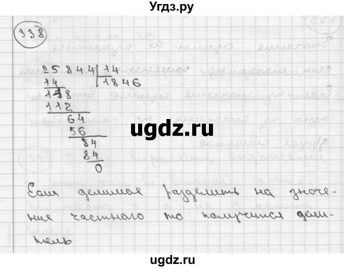 ГДЗ (Решебник ) по математике 4 класс А.Л. Чекин / часть 2 (номер) / 338