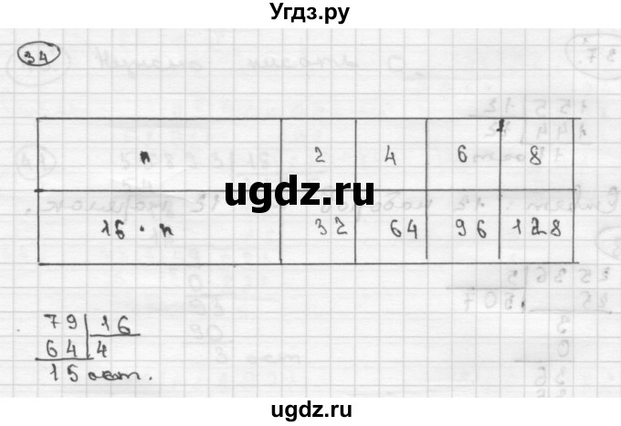ГДЗ (Решебник ) по математике 4 класс А.Л. Чекин / часть 2 (номер) / 34