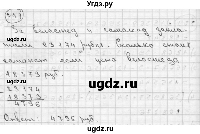 ГДЗ (Решебник ) по математике 4 класс А.Л. Чекин / часть 2 (номер) / 341