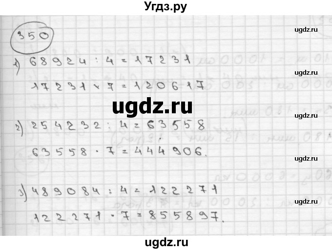 ГДЗ (Решебник ) по математике 4 класс А.Л. Чекин / часть 2 (номер) / 350