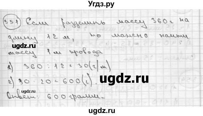 ГДЗ (Решебник ) по математике 4 класс А.Л. Чекин / часть 2 (номер) / 351