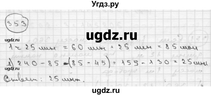ГДЗ (Решебник ) по математике 4 класс А.Л. Чекин / часть 2 (номер) / 353