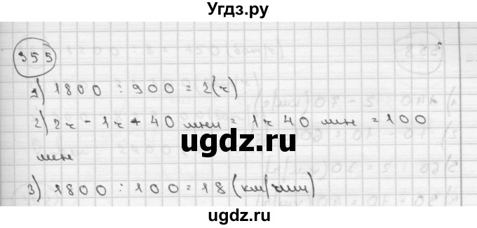 ГДЗ (Решебник ) по математике 4 класс А.Л. Чекин / часть 2 (номер) / 355