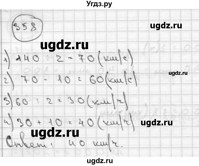 ГДЗ (Решебник ) по математике 4 класс А.Л. Чекин / часть 2 (номер) / 358