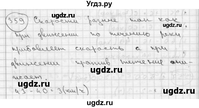 ГДЗ (Решебник ) по математике 4 класс А.Л. Чекин / часть 2 (номер) / 359
