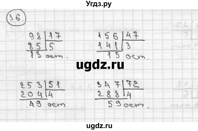 ГДЗ (Решебник ) по математике 4 класс А.Л. Чекин / часть 2 (номер) / 36