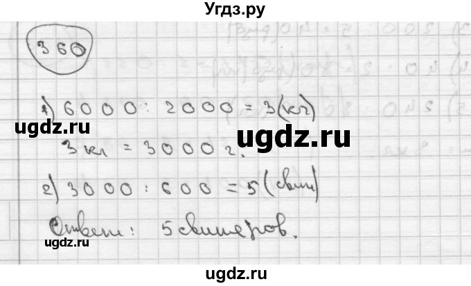 ГДЗ (Решебник ) по математике 4 класс А.Л. Чекин / часть 2 (номер) / 360