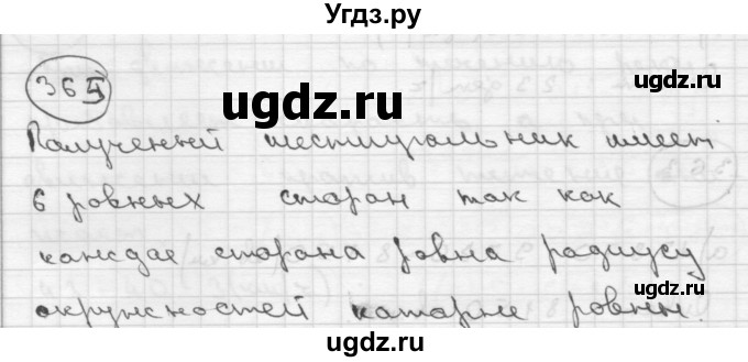 ГДЗ (Решебник ) по математике 4 класс А.Л. Чекин / часть 2 (номер) / 365