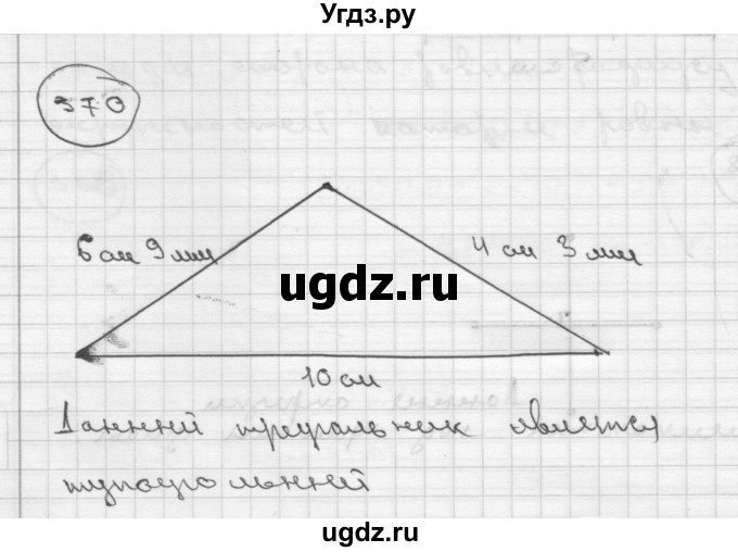 ГДЗ (Решебник ) по математике 4 класс А.Л. Чекин / часть 2 (номер) / 370