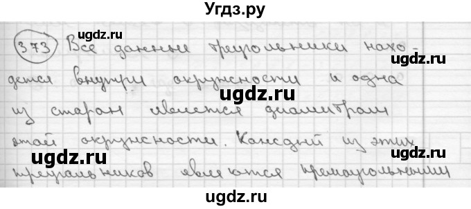 ГДЗ (Решебник ) по математике 4 класс А.Л. Чекин / часть 2 (номер) / 373