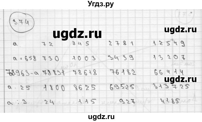ГДЗ (Решебник ) по математике 4 класс А.Л. Чекин / часть 2 (номер) / 374