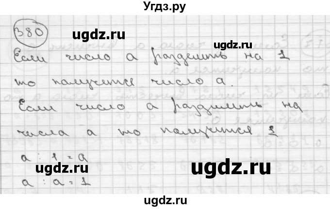 ГДЗ (Решебник ) по математике 4 класс А.Л. Чекин / часть 2 (номер) / 380
