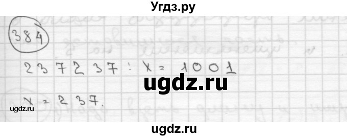 ГДЗ (Решебник ) по математике 4 класс А.Л. Чекин / часть 2 (номер) / 384