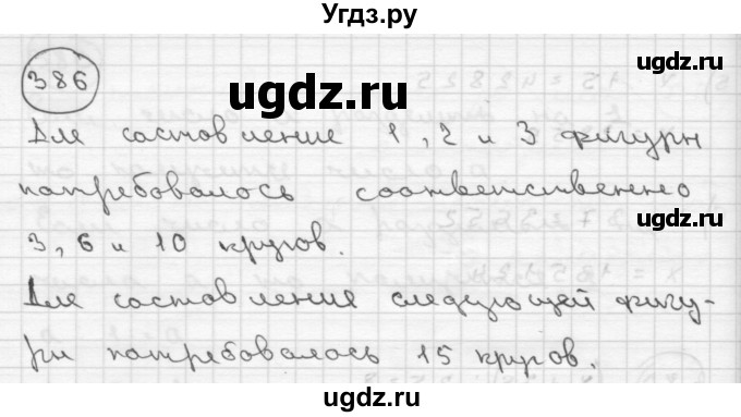 ГДЗ (Решебник ) по математике 4 класс А.Л. Чекин / часть 2 (номер) / 386