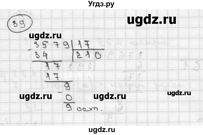 ГДЗ (Решебник ) по математике 4 класс А.Л. Чекин / часть 2 (номер) / 39