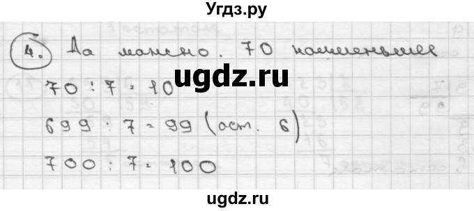 ГДЗ (Решебник ) по математике 4 класс А.Л. Чекин / часть 2 (номер) / 4