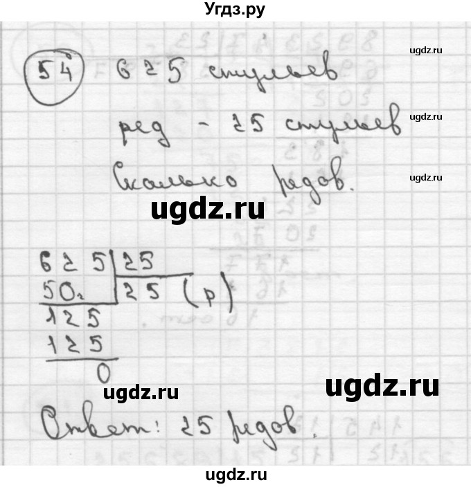 ГДЗ (Решебник ) по математике 4 класс А.Л. Чекин / часть 2 (номер) / 54