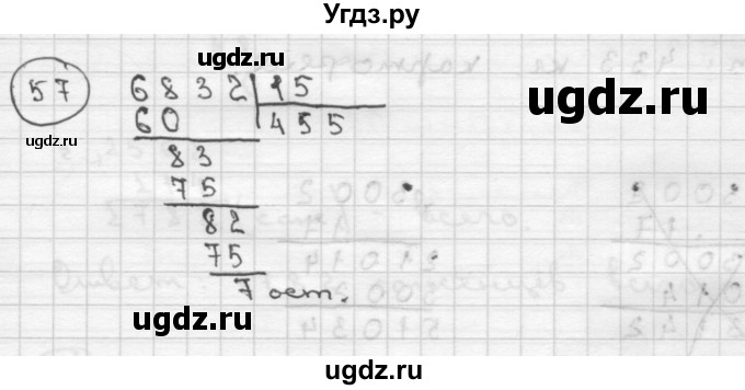 ГДЗ (Решебник ) по математике 4 класс А.Л. Чекин / часть 2 (номер) / 57