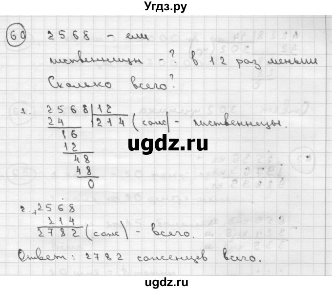 ГДЗ (Решебник ) по математике 4 класс А.Л. Чекин / часть 2 (номер) / 60