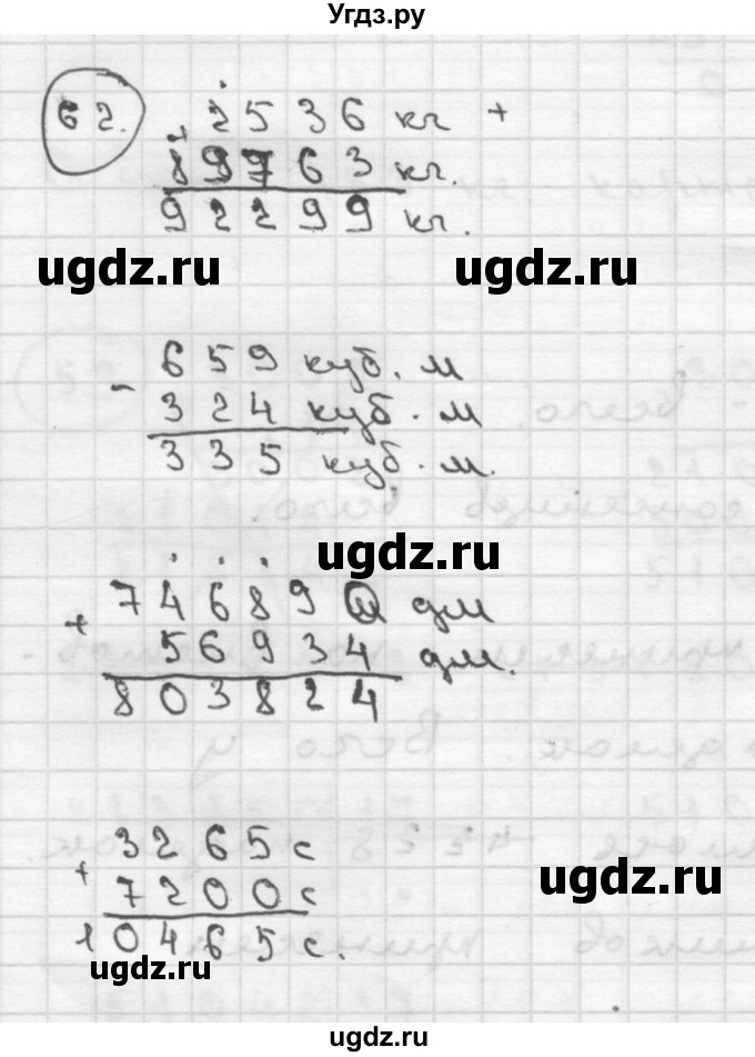 ГДЗ (Решебник ) по математике 4 класс А.Л. Чекин / часть 2 (номер) / 62
