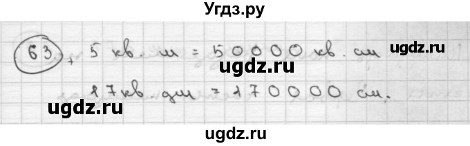 ГДЗ (Решебник ) по математике 4 класс А.Л. Чекин / часть 2 (номер) / 63