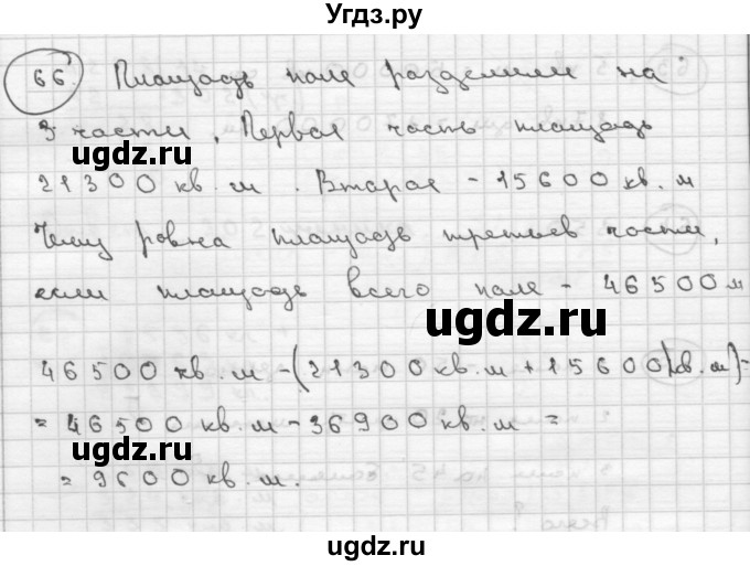 ГДЗ (Решебник ) по математике 4 класс А.Л. Чекин / часть 2 (номер) / 66