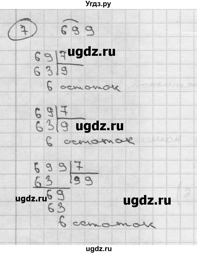 ГДЗ (Решебник ) по математике 4 класс А.Л. Чекин / часть 2 (номер) / 7