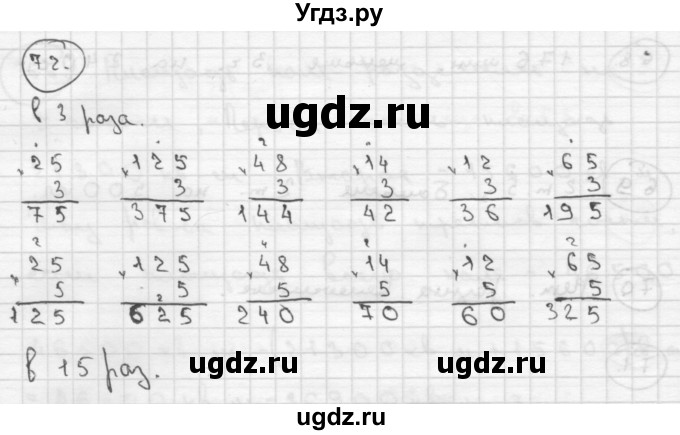 ГДЗ (Решебник ) по математике 4 класс А.Л. Чекин / часть 2 (номер) / 72