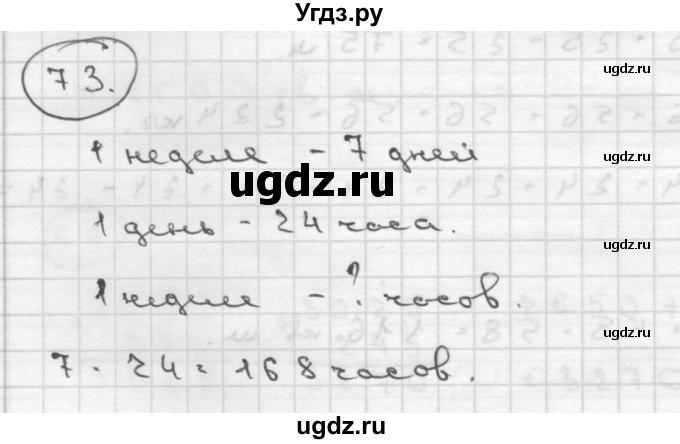 ГДЗ (Решебник ) по математике 4 класс А.Л. Чекин / часть 2 (номер) / 73