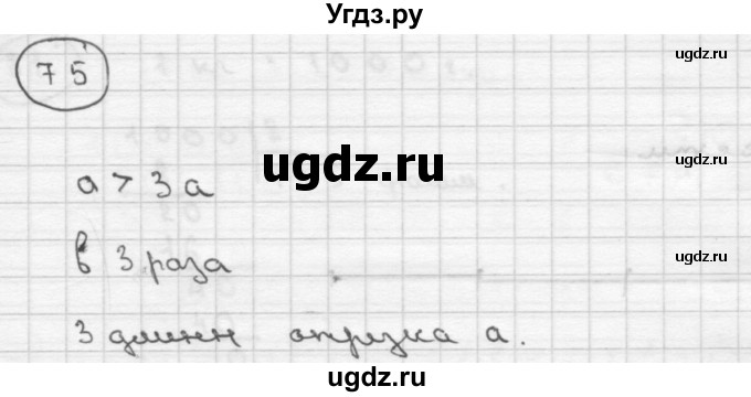 ГДЗ (Решебник ) по математике 4 класс А.Л. Чекин / часть 2 (номер) / 75