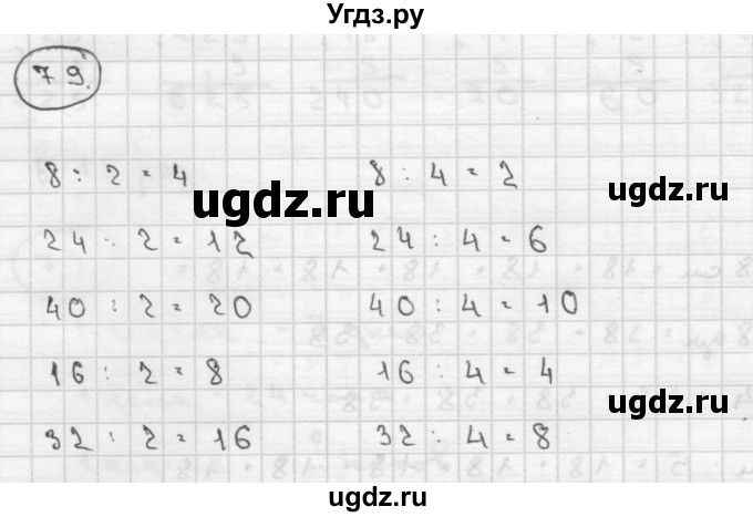 ГДЗ (Решебник ) по математике 4 класс А.Л. Чекин / часть 2 (номер) / 79