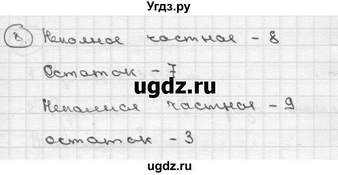 ГДЗ (Решебник ) по математике 4 класс А.Л. Чекин / часть 2 (номер) / 8