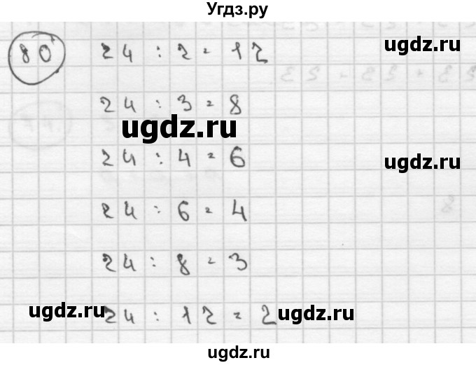 ГДЗ (Решебник ) по математике 4 класс А.Л. Чекин / часть 2 (номер) / 80