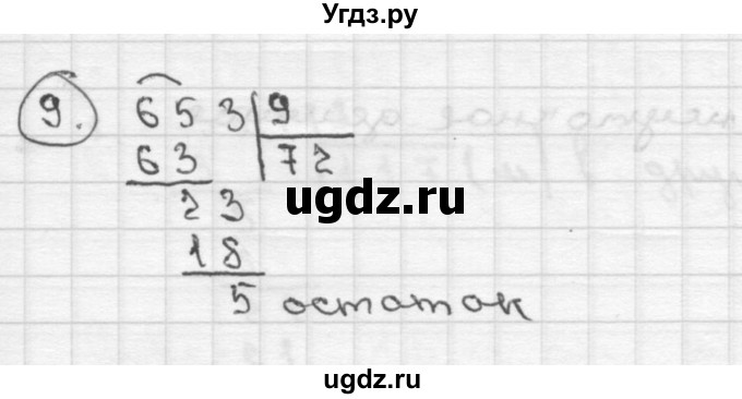 ГДЗ (Решебник ) по математике 4 класс А.Л. Чекин / часть 2 (номер) / 9