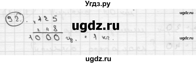 ГДЗ (Решебник ) по математике 4 класс А.Л. Чекин / часть 2 (номер) / 92