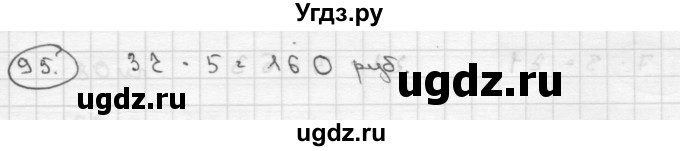 ГДЗ (Решебник ) по математике 4 класс А.Л. Чекин / часть 2 (номер) / 95