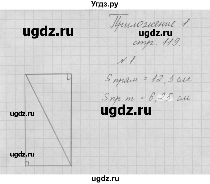 ГДЗ (Решебник ) по математике 4 класс А.Л. Чекин / приложение / часть 1 / 1 / 1