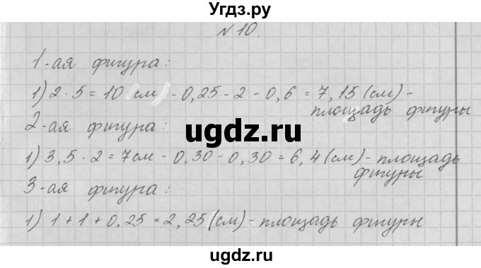 ГДЗ (Решебник ) по математике 4 класс А.Л. Чекин / приложение / часть 1 / 1 / 10