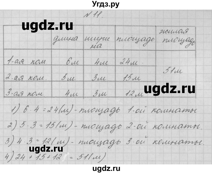 ГДЗ (Решебник ) по математике 4 класс А.Л. Чекин / приложение / часть 1 / 1 / 11