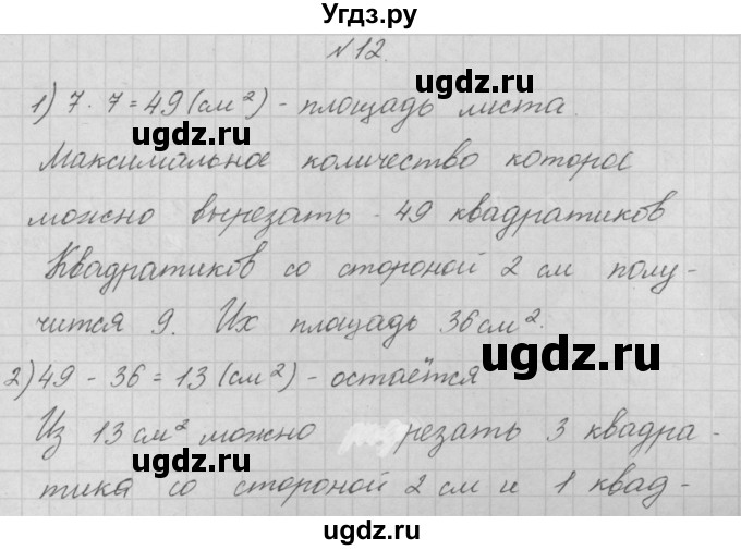 ГДЗ (Решебник ) по математике 4 класс А.Л. Чекин / приложение / часть 1 / 1 / 12