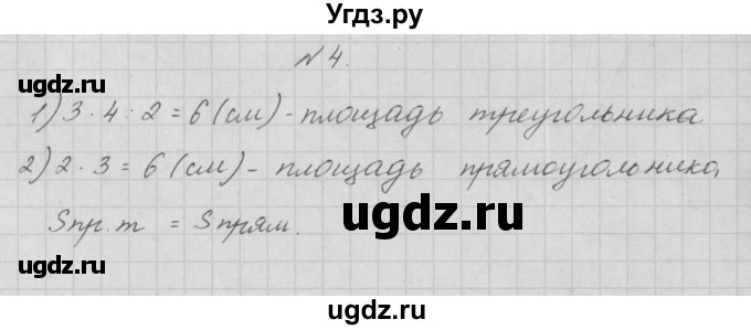 ГДЗ (Решебник ) по математике 4 класс А.Л. Чекин / приложение / часть 1 / 1 / 4