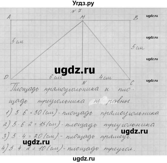 ГДЗ (Решебник ) по математике 4 класс А.Л. Чекин / приложение / часть 1 / 1 / 7
