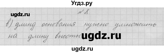 ГДЗ (Решебник ) по математике 4 класс А.Л. Чекин / приложение / часть 1 / 1 / 8