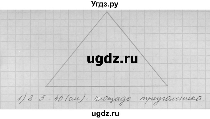 ГДЗ (Решебник ) по математике 4 класс А.Л. Чекин / приложение / часть 1 / 1 / 8(продолжение 2)
