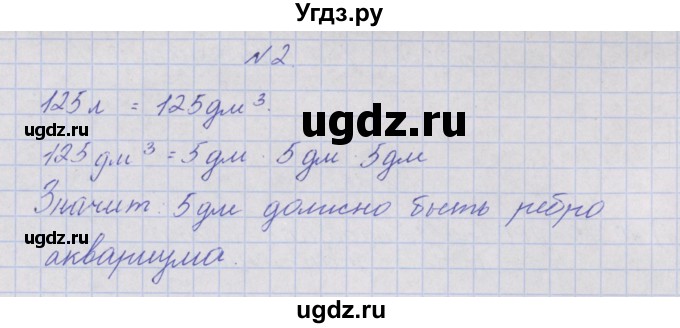 ГДЗ (Решебник ) по математике 4 класс А.Л. Чекин / приложение / часть 1 / 2 / 2