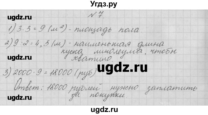ГДЗ (Решебник ) по математике 4 класс А.Л. Чекин / приложение / часть 1 / 2 / 7